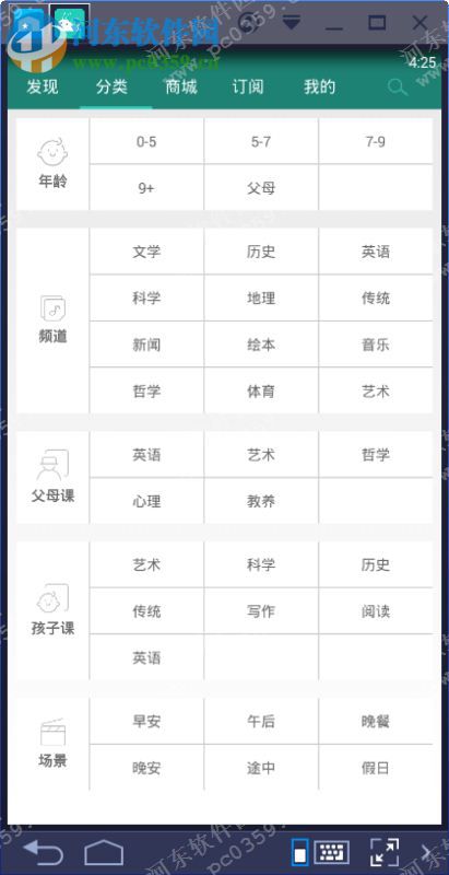 播呀fm电脑端运行方法 2.0.0 安卓模拟器版