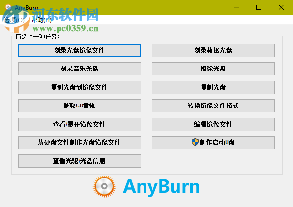 AnyBurn(cd/dvd刻录软件)