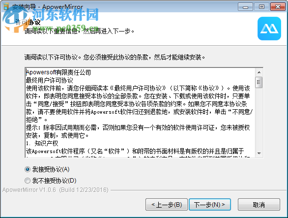 ApowerMirror投屏软件