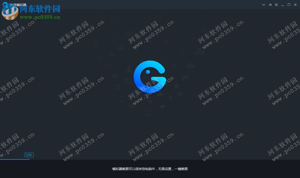 游信模拟器电脑版 1.0.31.0 官方pc版