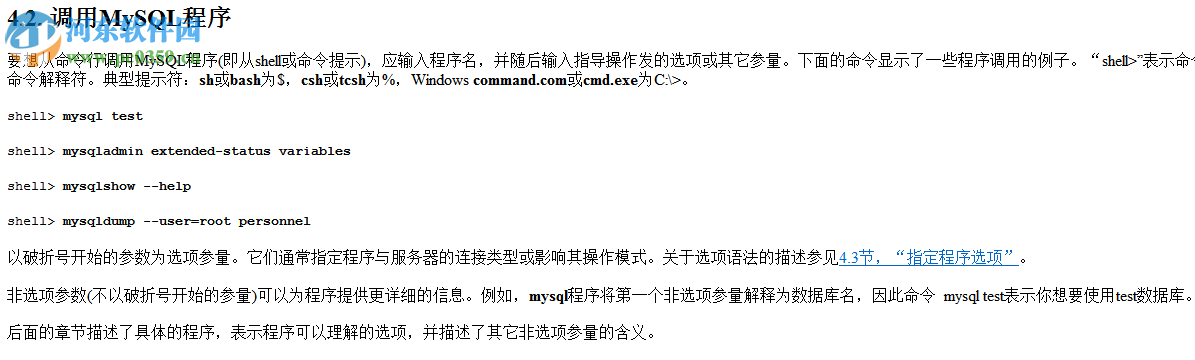 MySQL API 中文手册 5.1 官方中文版