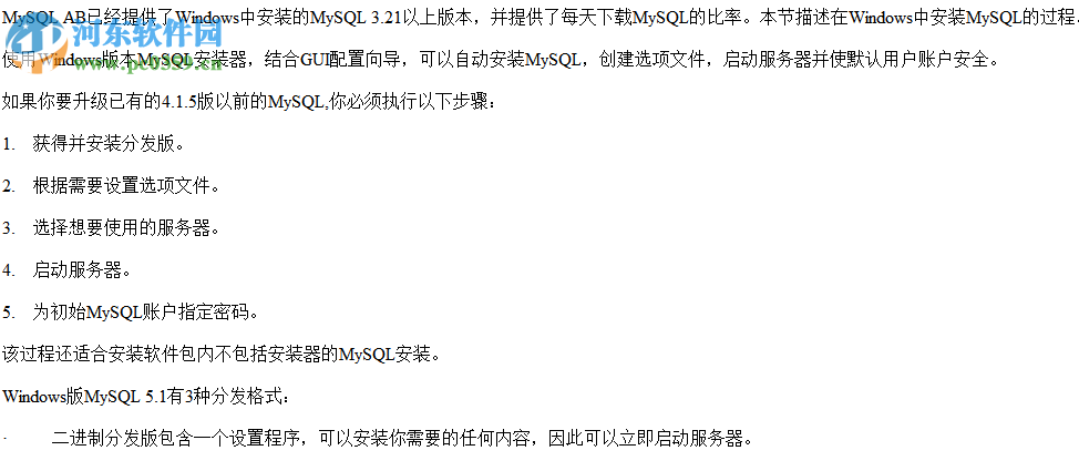 MySQL API 中文手册 5.1 官方中文版