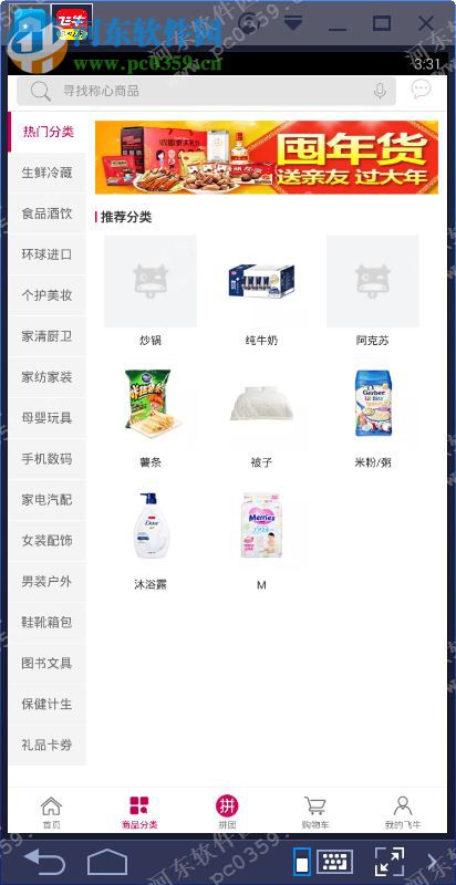 飞牛网电脑端运行方法 2.2.3 安卓模拟器版