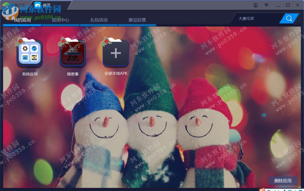 微差事电脑端运行方法 2.5.8 安卓模拟器版