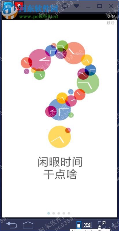 微差事电脑端运行方法 2.5.8 安卓模拟器版