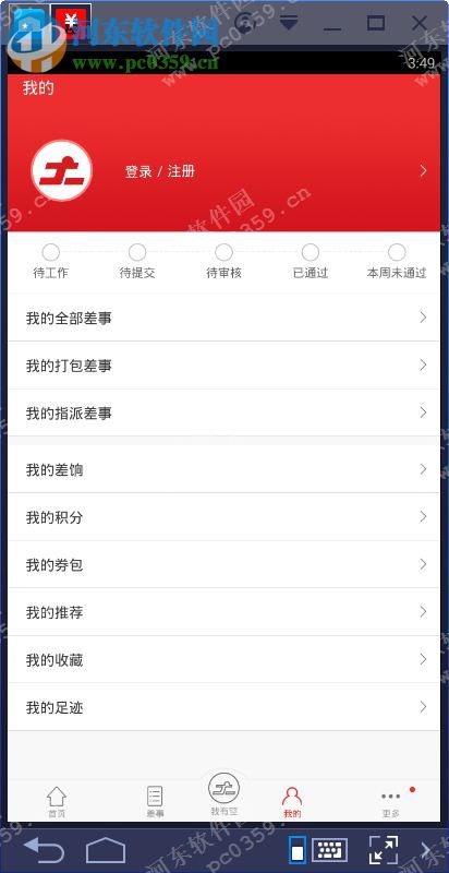 微差事电脑端运行方法 2.5.8 安卓模拟器版