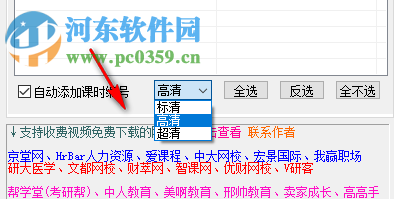 网易云课堂课程下载器 2.4 绿色版