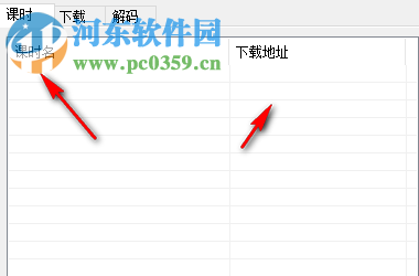 网易云课堂课程下载器 2.4 绿色版
