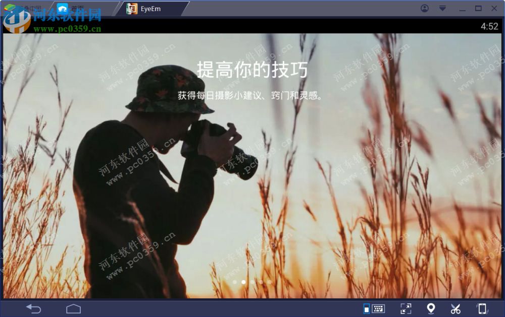 eyeem电脑端运行方法 4.10 安卓模拟器版