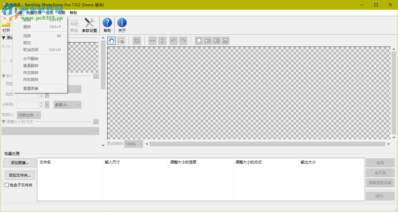 PhotoZoom Pro7(图片无损放大软件) 7.5.2 专业版