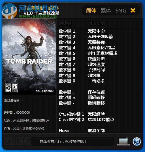 古墓丽影10:崛起十三项修改器 1.0 [3DM]版
