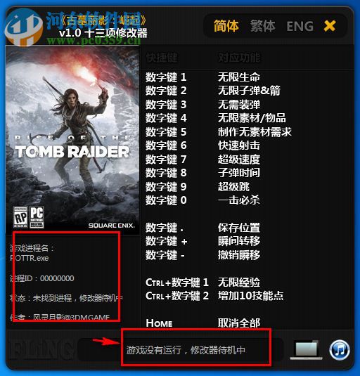 古墓丽影10:崛起十三项修改器 1.0 [3DM]版
