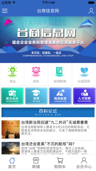 台商信息网(1)