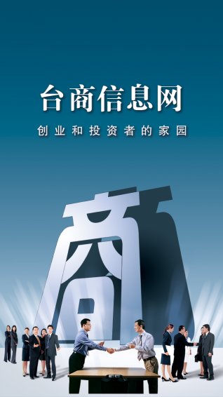台商信息网(4)