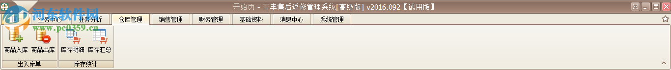 青丰售后返修管理系统下载 2017.091 官方免费版
