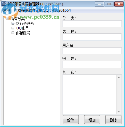 新知账号密码管理软件 1.0 免费版