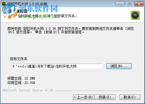 定时开机大师下载