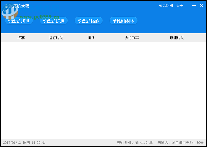 定时开机大师下载