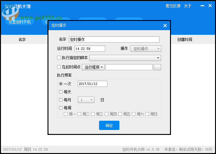 定时开机大师下载