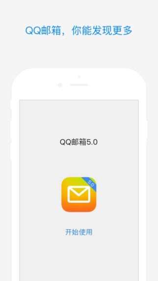 QQ邮箱手机版(4)