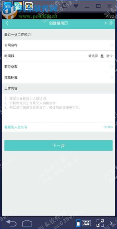 boss直聘电脑端运行方法 5.31 安卓模拟器版