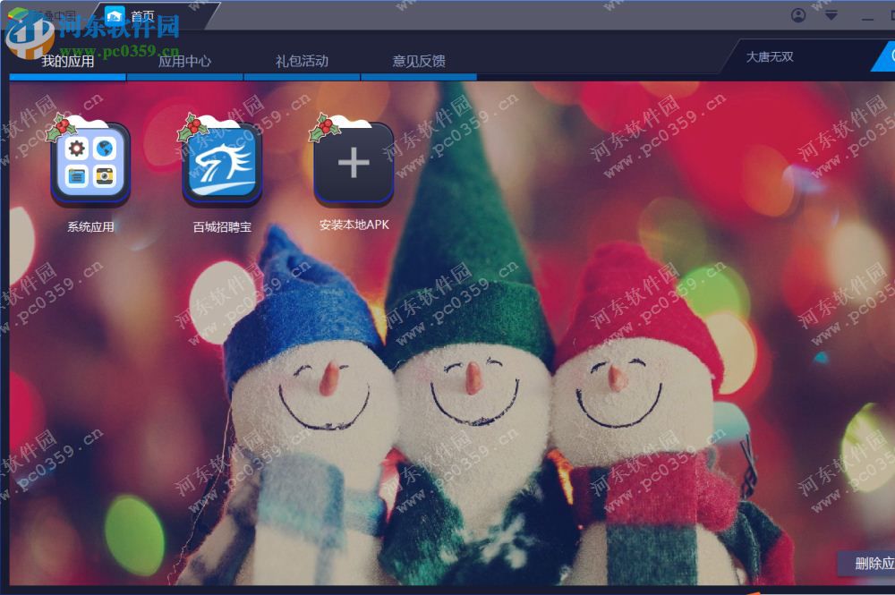 百城招聘宝电脑端运行方法 5.30 安卓模拟器版