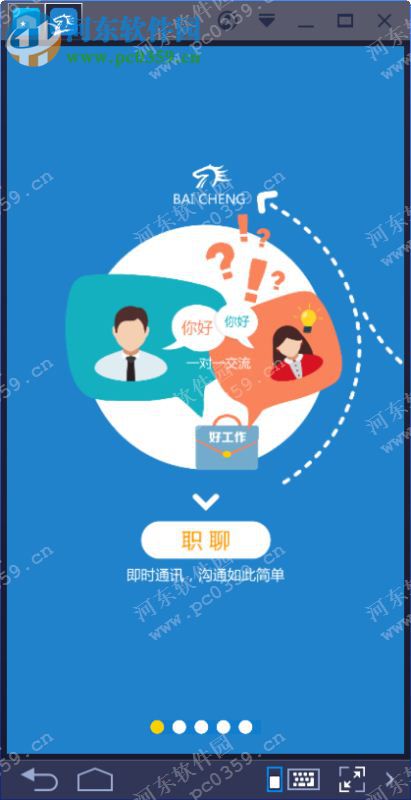 百城招聘宝电脑端运行方法 5.30 <a href=/zt/moniqi/ target=_blank class=infotextkey>安卓模拟器</a>版