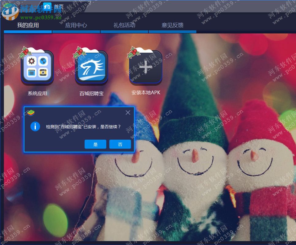 百城招聘宝电脑端运行方法 5.30 安卓模拟器版