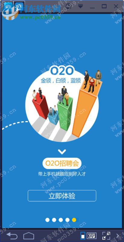 百城招聘宝电脑端运行方法 5.30 安卓模拟器版