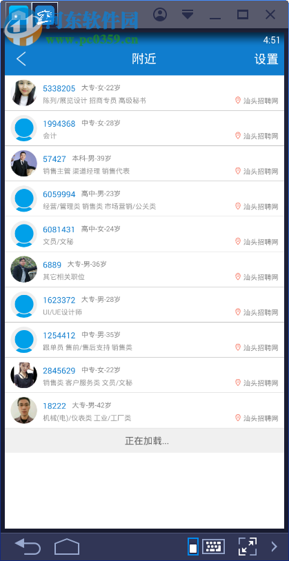 百城招聘宝电脑端运行方法 5.30 安卓模拟器版