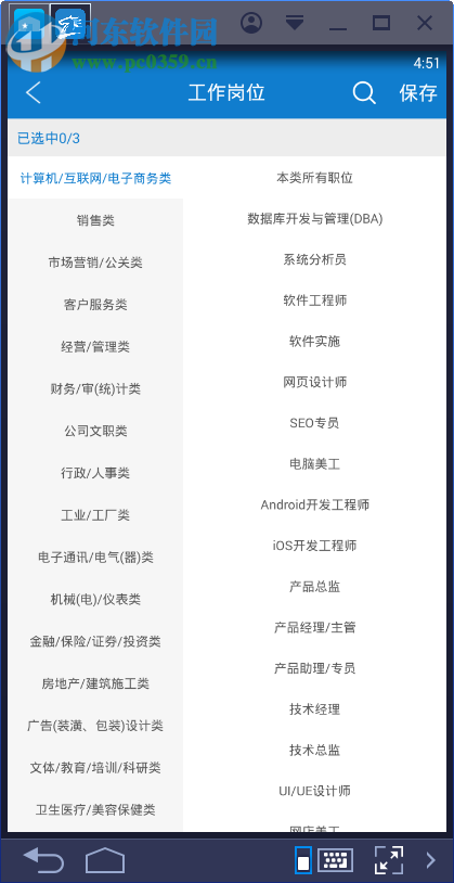 百城招聘宝电脑端运行方法 5.30 安卓模拟器版