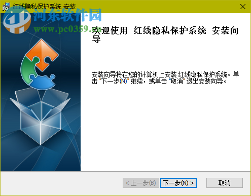 红线隐私保护系统下载 1.1.3.21 官方版