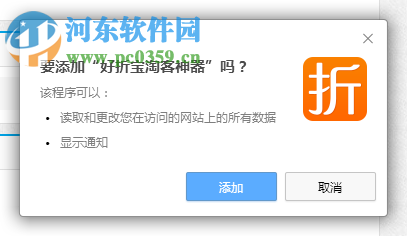 好折宝淘客神器下载 1.5 浏览器插件版