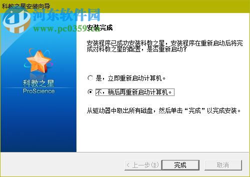 永中科教之星下载 6.0.1056.411 官方版