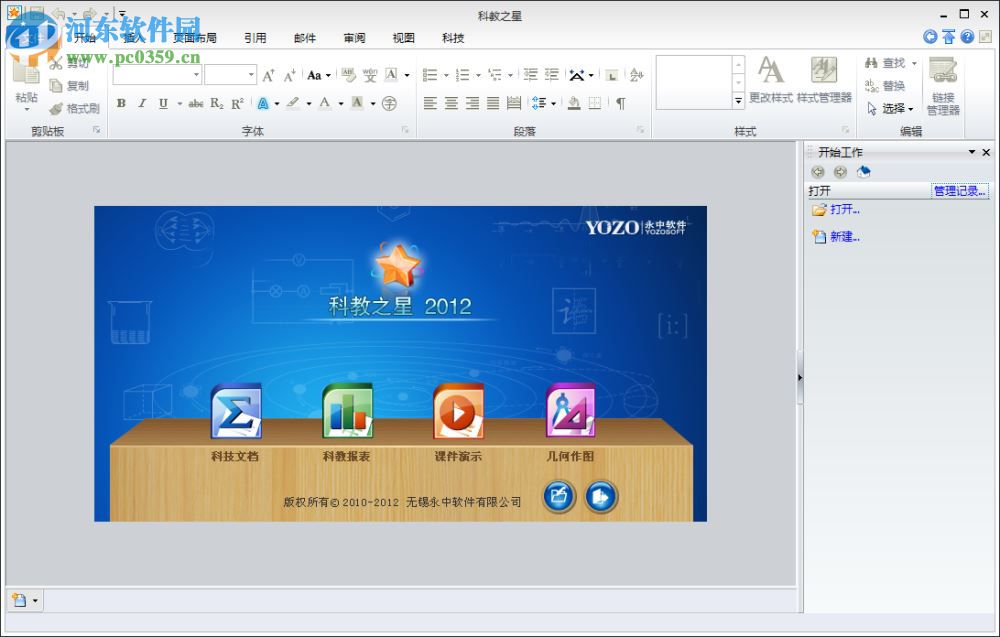 永中科教之星下载 6.0.1056.411 官方版