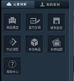数联中国云设计客户端 3.3.3.0 官方版