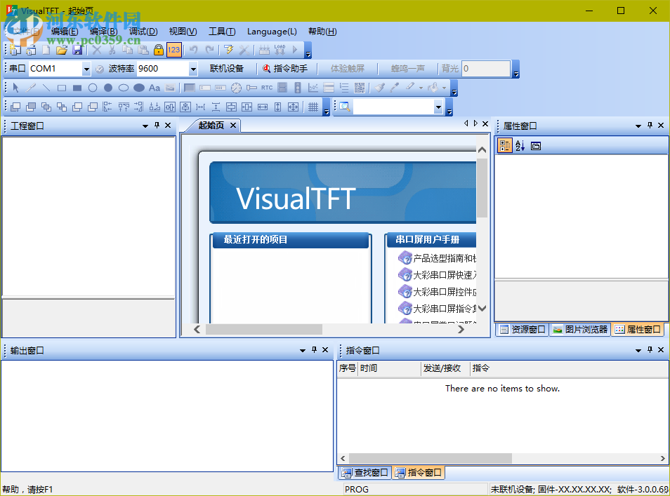 VisualTFT(虚拟串口屏软件) 3.0.0.987 免费版