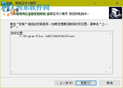 信安ca证书小精灵