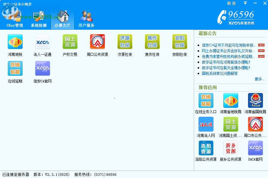 信安ca证书小精灵