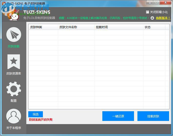 LOL兔子皮肤挂载器下载 5.0 官方版