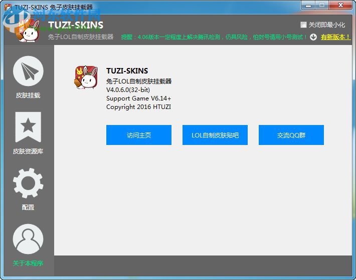 LOL兔子皮肤挂载器下载 5.0 官方版