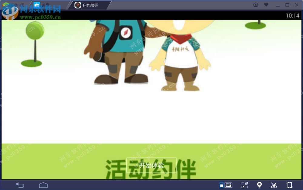 户外助手电脑端运行方法 5.1.2 安卓模拟器版