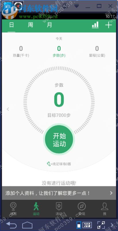 户外助手电脑端运行方法 5.1.2 <a href=/zt/moniqi/ target=_blank class=infotextkey>安卓模拟器</a>版