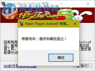 谷歌浏览器flash修复工具下载 1.0.6.210 免费版