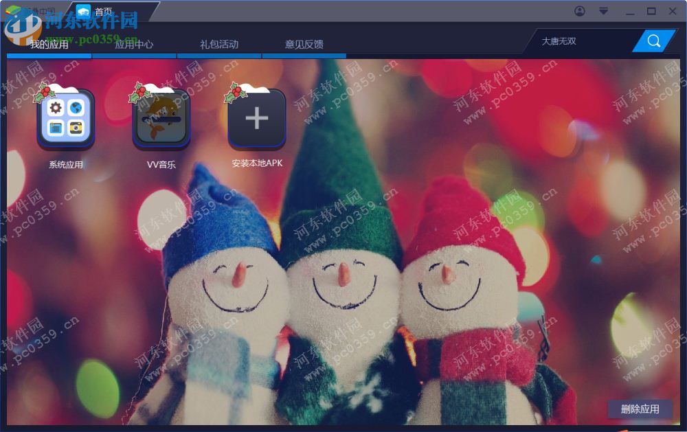 vv音乐电脑端运行方法 2.2.1.8 安卓模拟器版