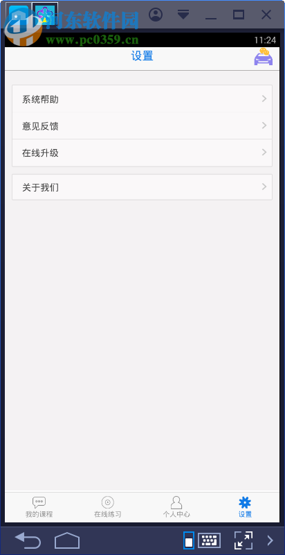 无忧乐行 1.2.08 官方pc版