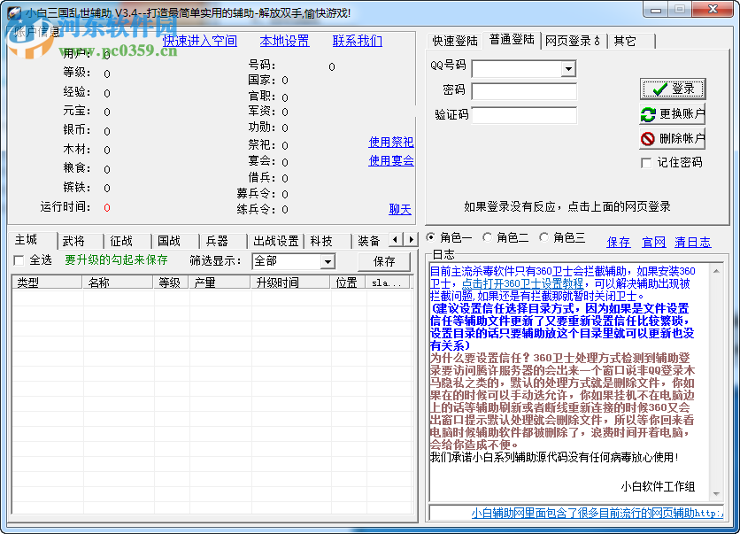 小白三国乱世辅助下载(三国乱世免费辅助) 4.87 免费版