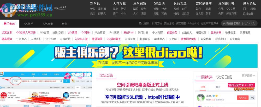 空间引流吧桌面版下载