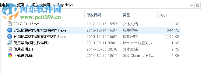 分流抢票软件动作监控软件 1.0 免费版