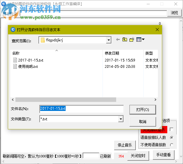 分流抢票软件动作监控软件 1.0 免费版